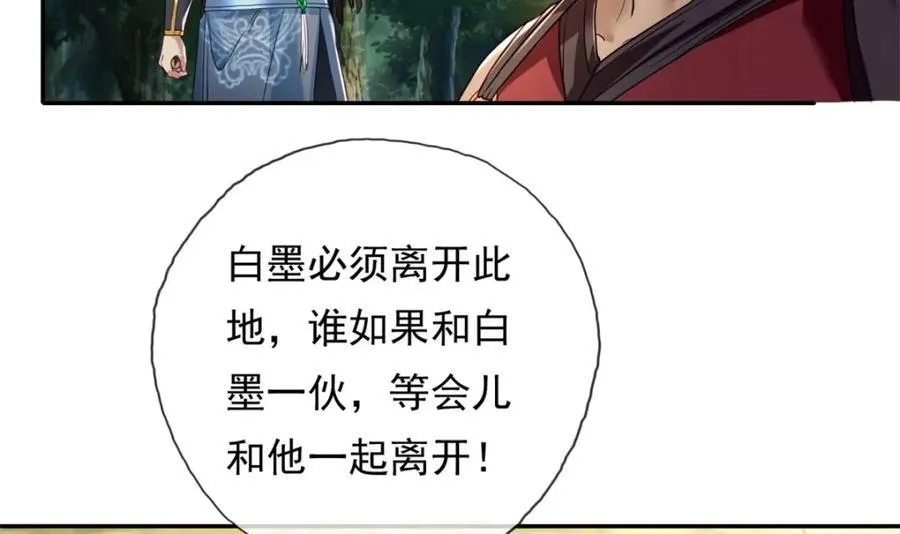 第131话 看不起你 第29页