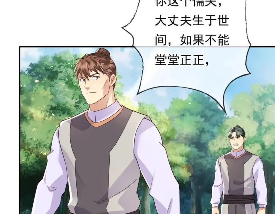 第131话 看不起你 第42页