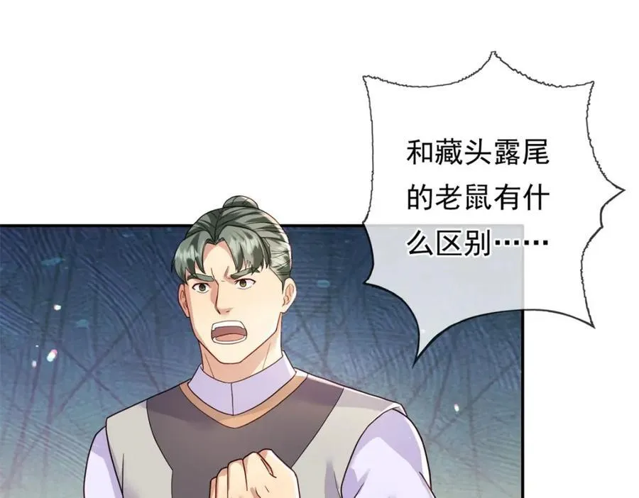 第131话 看不起你 第44页