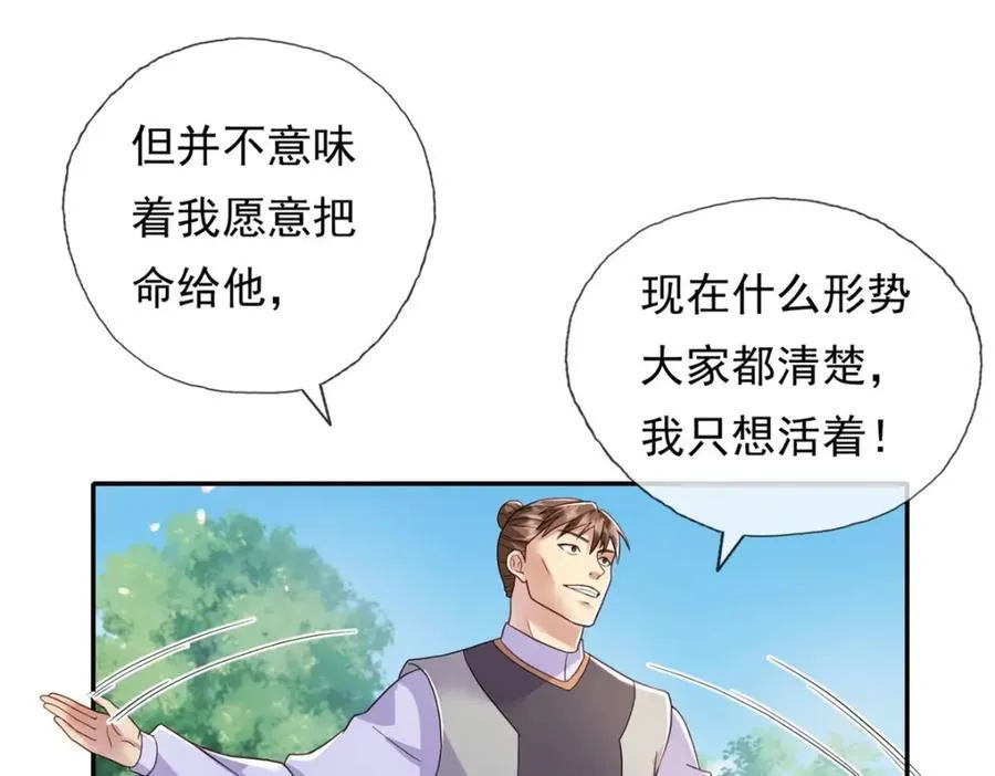 第131话 看不起你 第47页