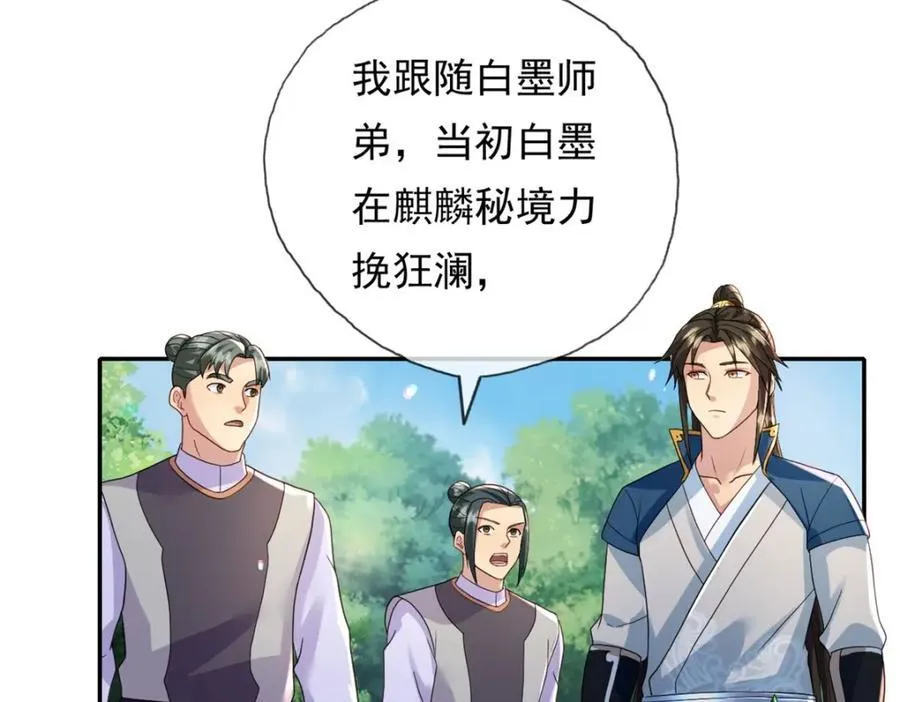 第131话 看不起你 第53页