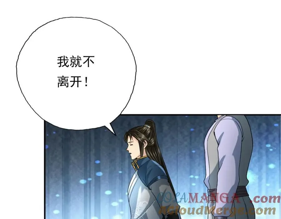 第132话 由不得你 第4页