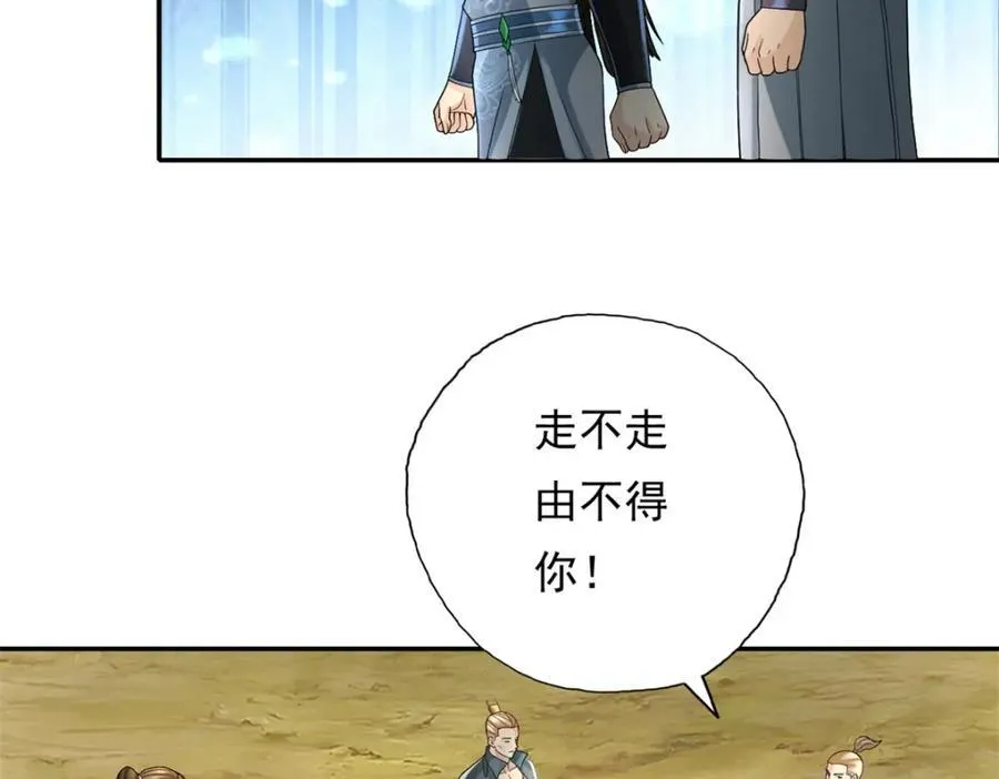 第132话 由不得你 第5页