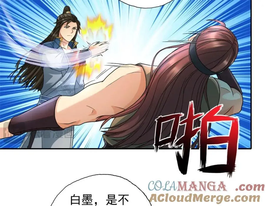 第132话 由不得你 第22页