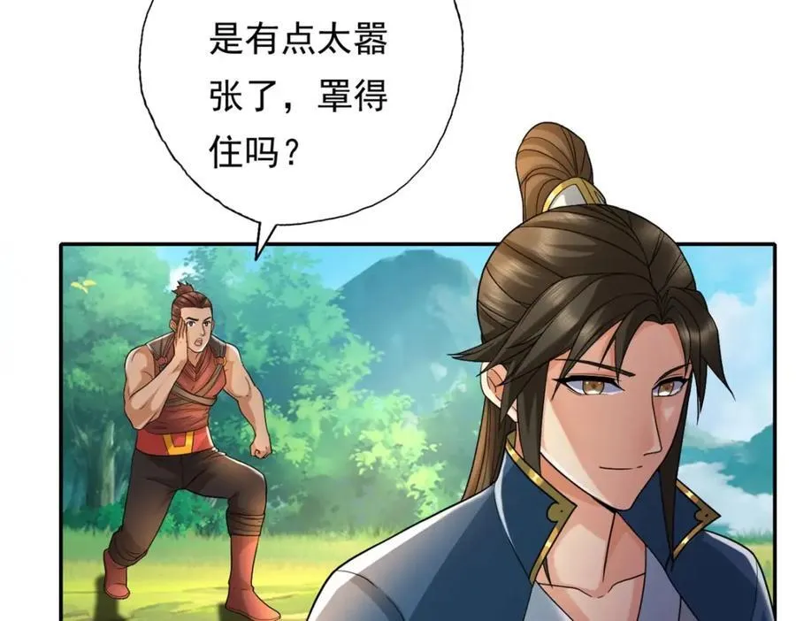 第132话 由不得你 第23页