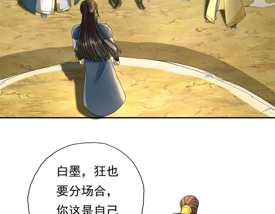 第132话 由不得你 第42页