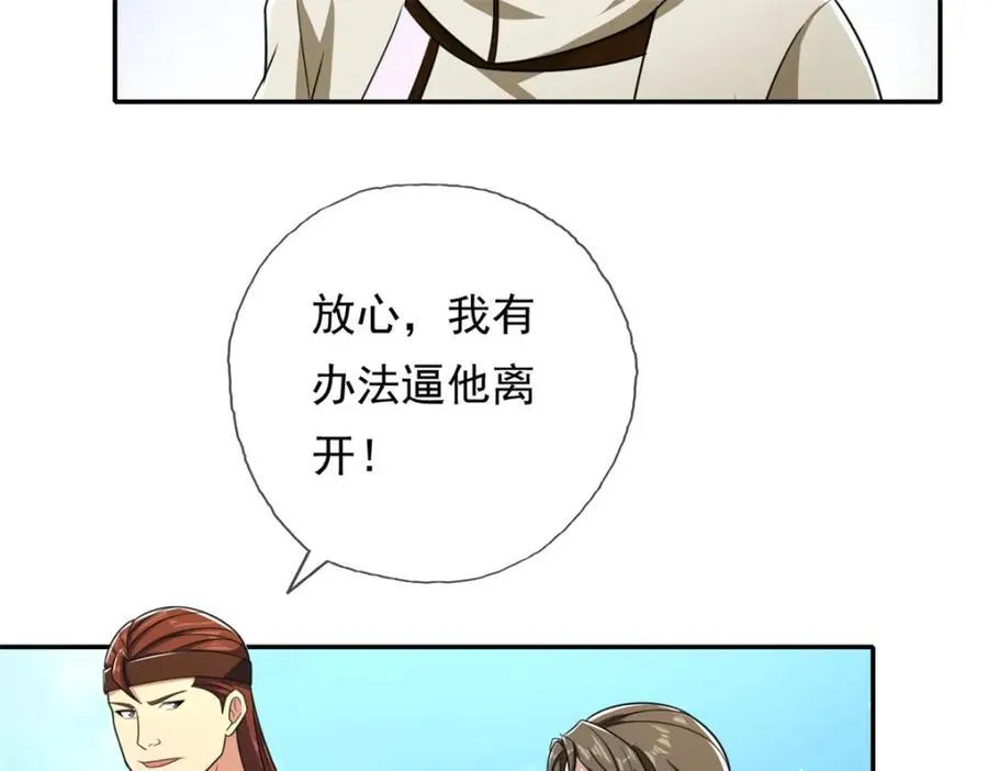 第132话 由不得你 第53页