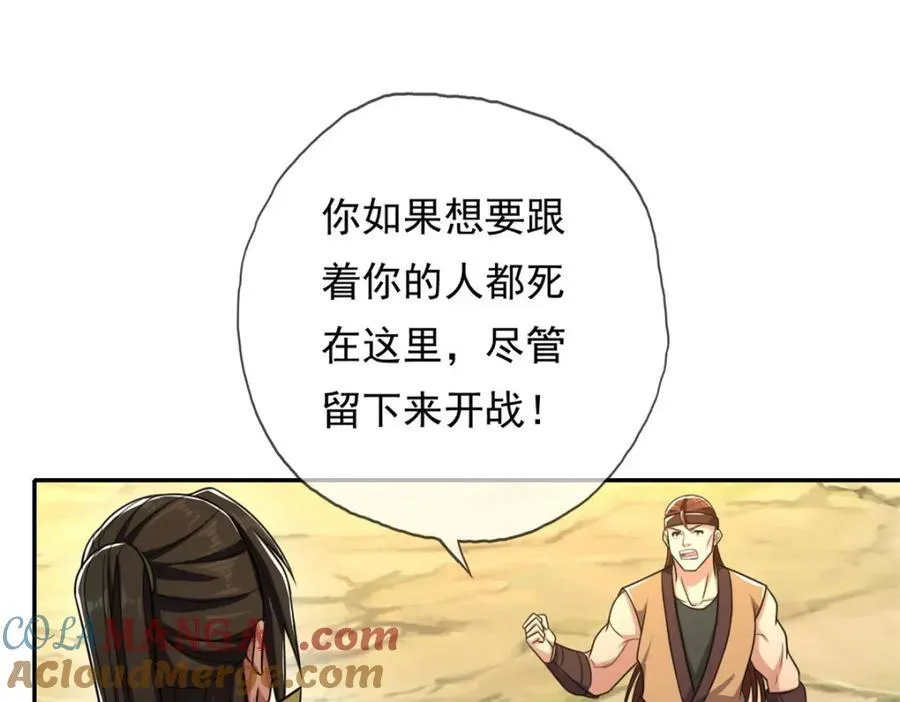 第133话 尽管开战 第4页