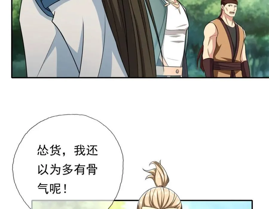 第133话 尽管开战 第20页