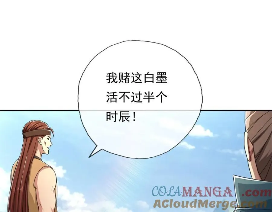 第133话 尽管开战 第34页