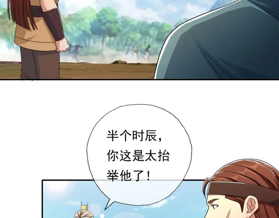 第133话 尽管开战 第35页