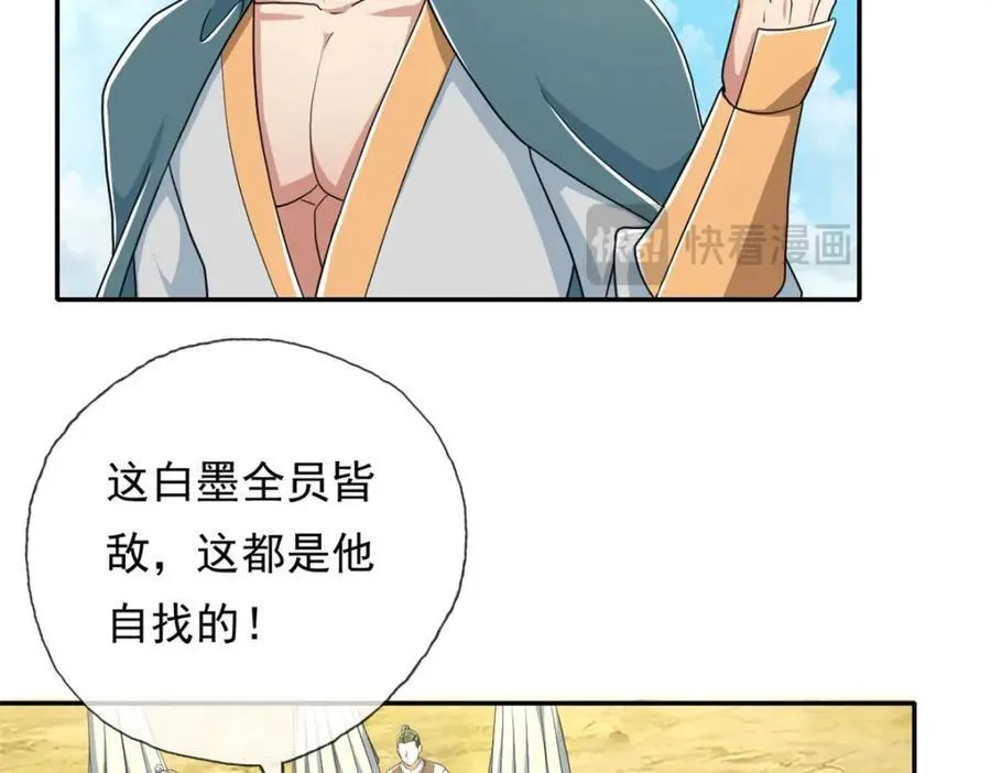 第133话 尽管开战 第38页