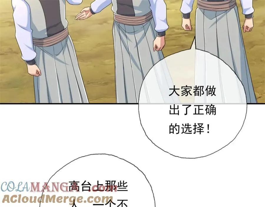 第133话 尽管开战 第46页