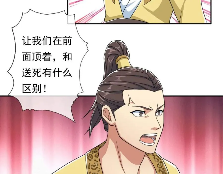 第134话 准备应战 第17页