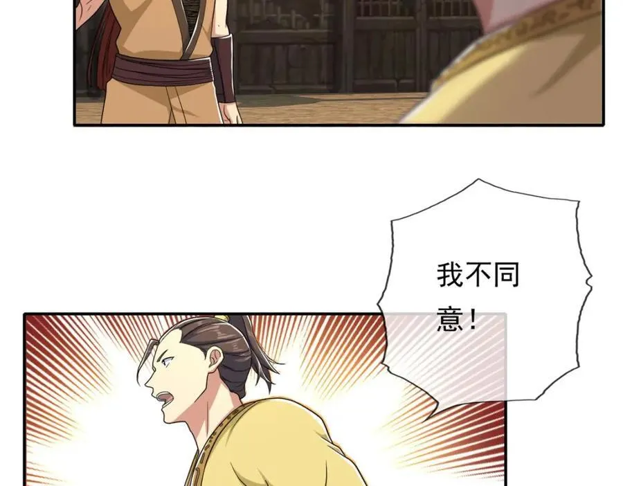 第134话 准备应战 第20页