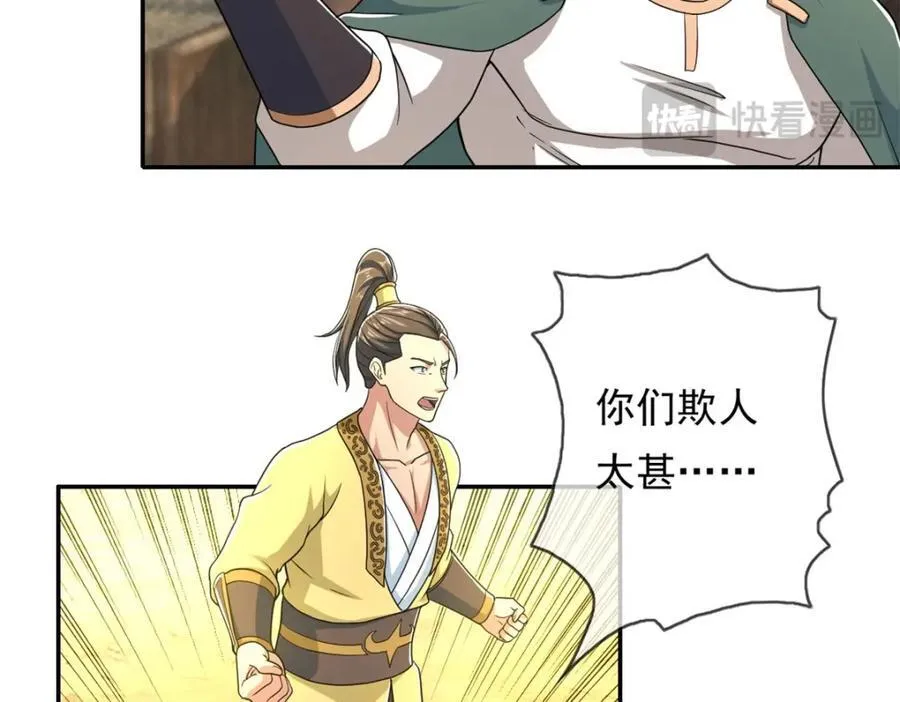 第134话 准备应战 第23页
