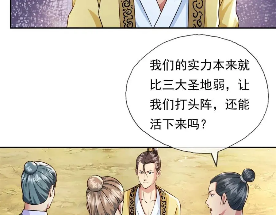 第134话 准备应战 第41页
