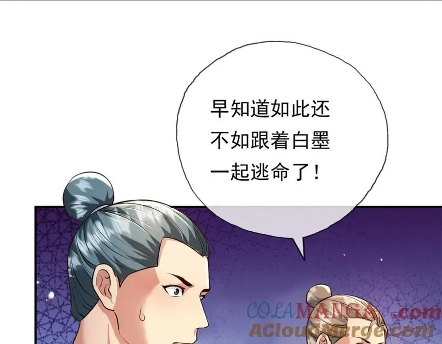 第134话 准备应战 第43页