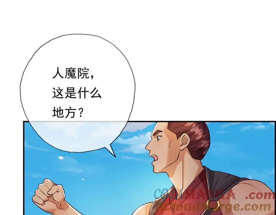 第135话 极其危险 第4页