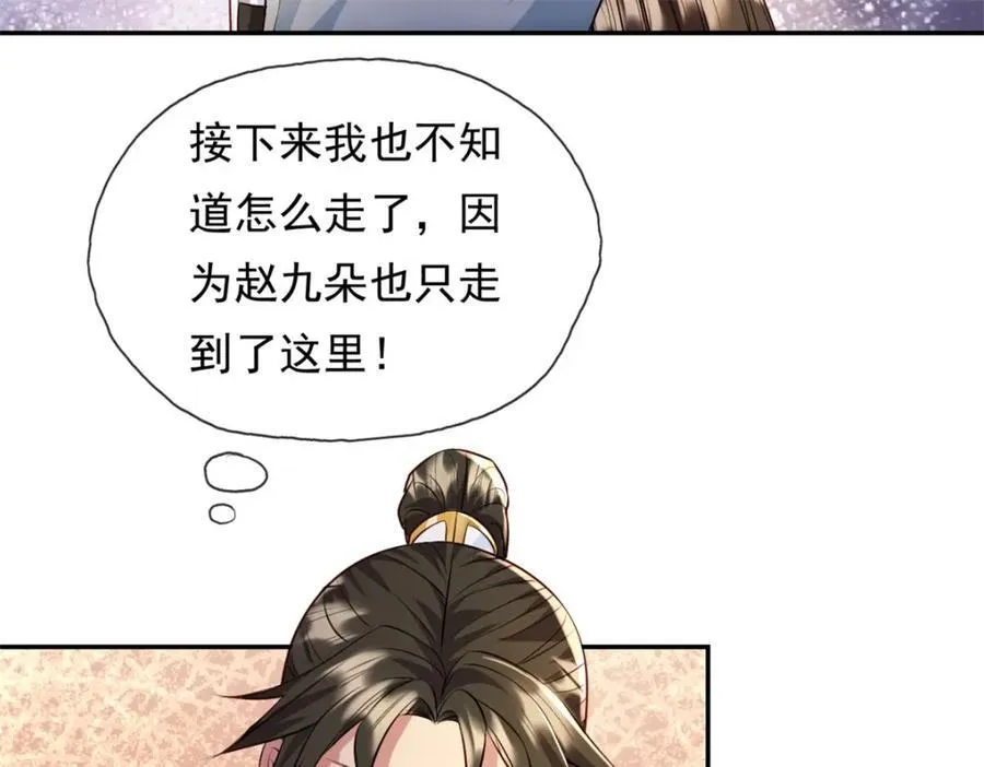 第135话 极其危险 第23页