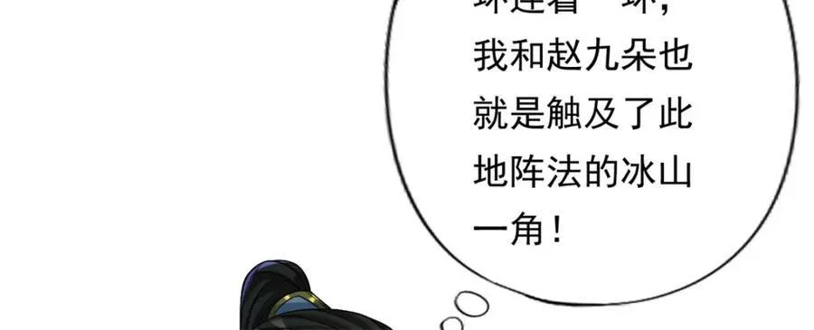 第136话 赶紧后退 第12页