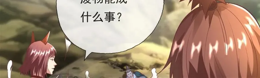 第138话 坚持不住 第11页