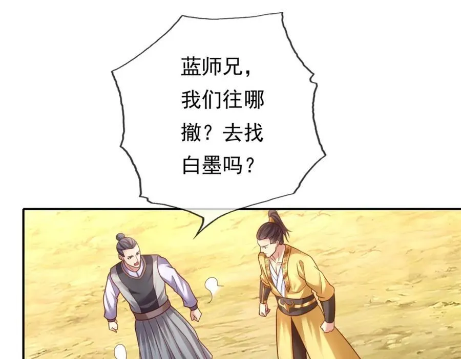 第138话 坚持不住 第23页