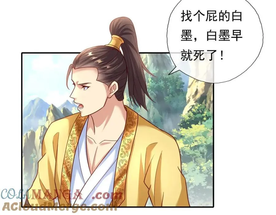 第138话 坚持不住 第25页