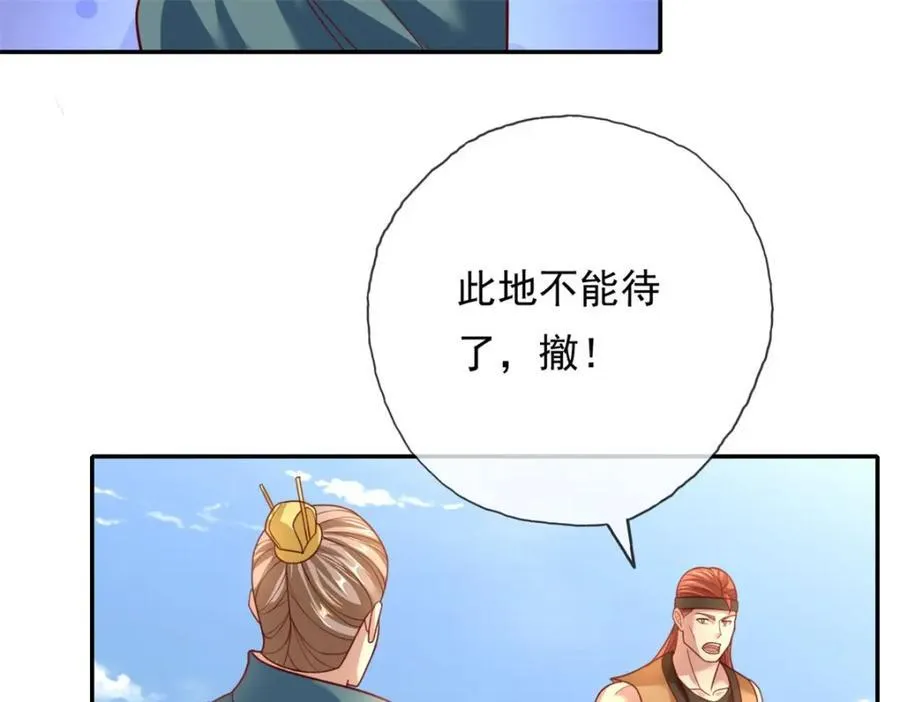 第138话 坚持不住 第29页