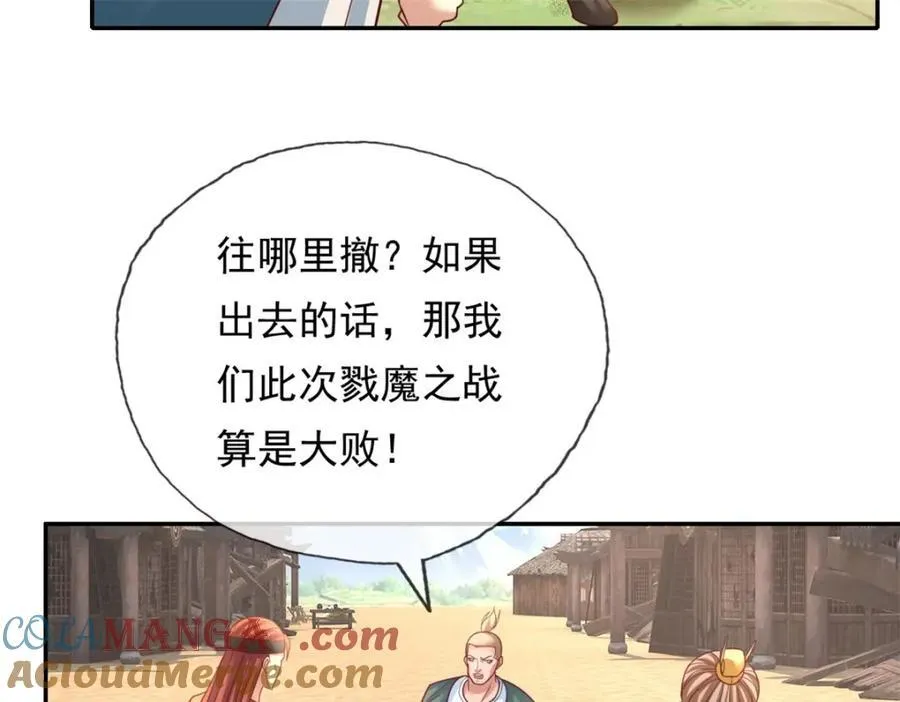 第138话 坚持不住 第31页