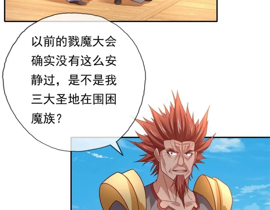 第138话 坚持不住 第38页