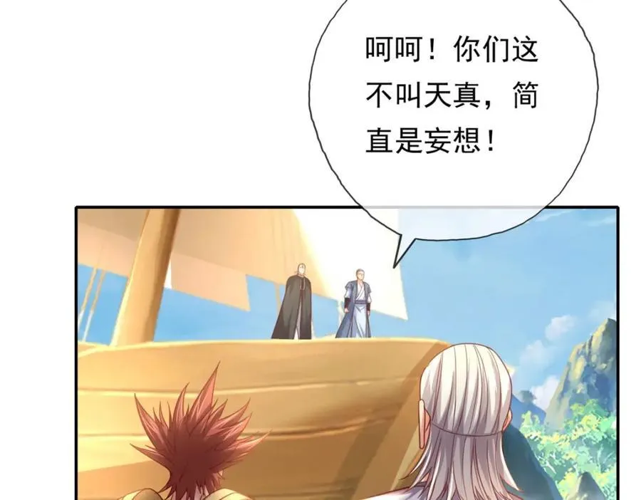 第138话 坚持不住 第47页