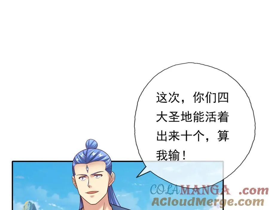 第139话 等着输吧 第4页