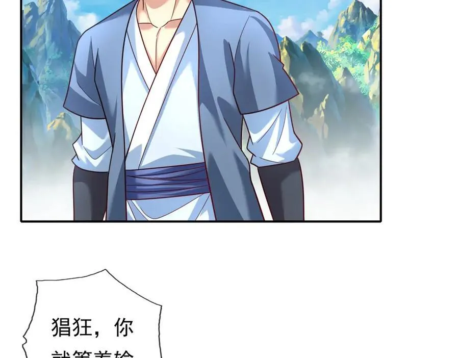 第139话 等着输吧 第5页