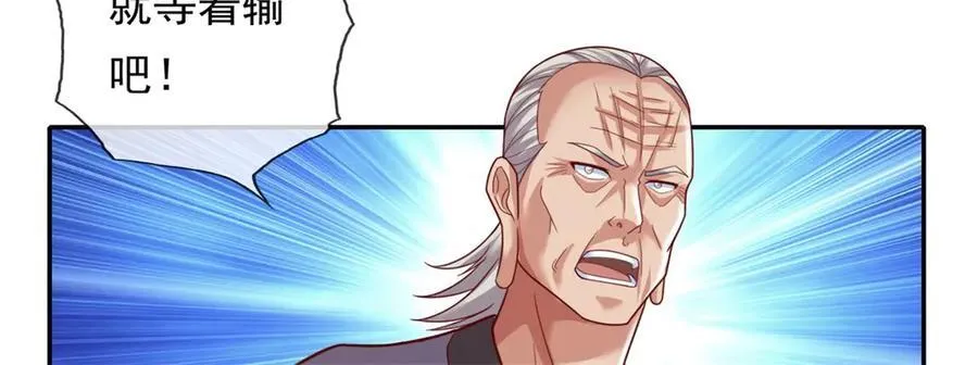 第139话 等着输吧 第6页