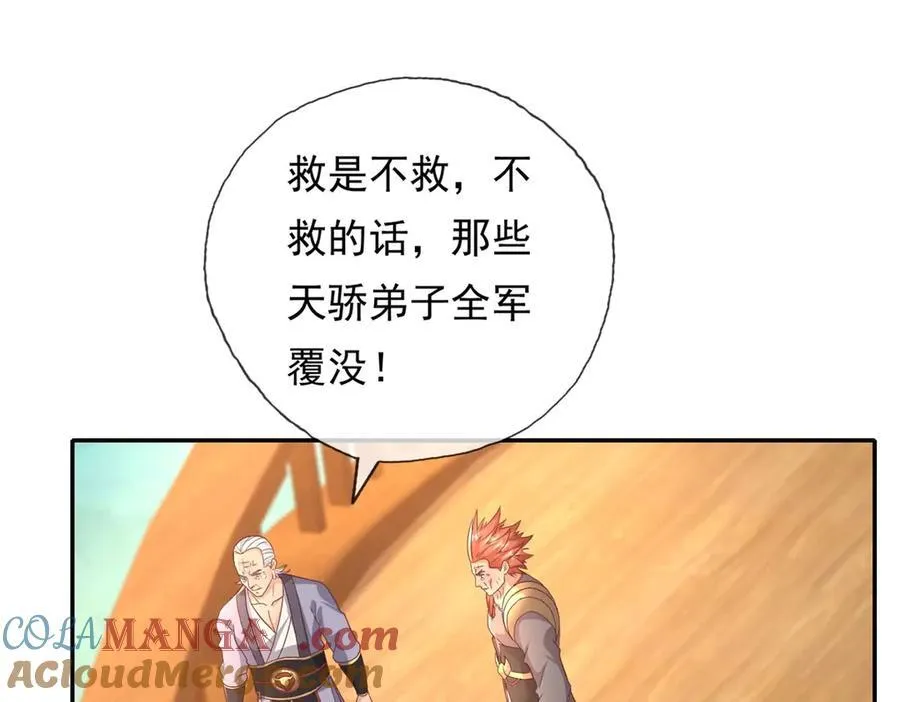 第139话 等着输吧 第34页