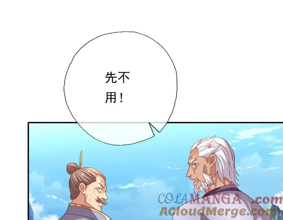 第140话 静观其变 第4页