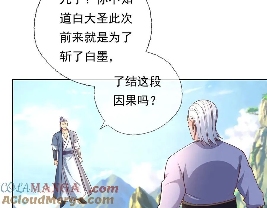 第140话 静观其变 第28页