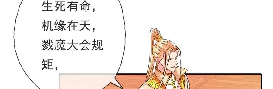 第140话 静观其变 第50页