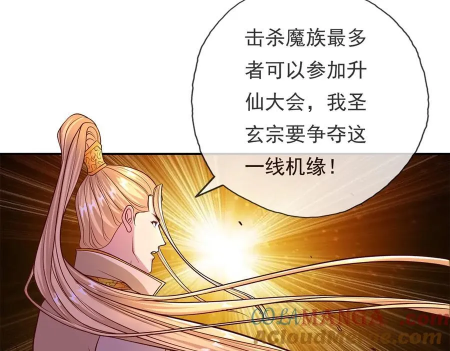 第140话 静观其变 第52页