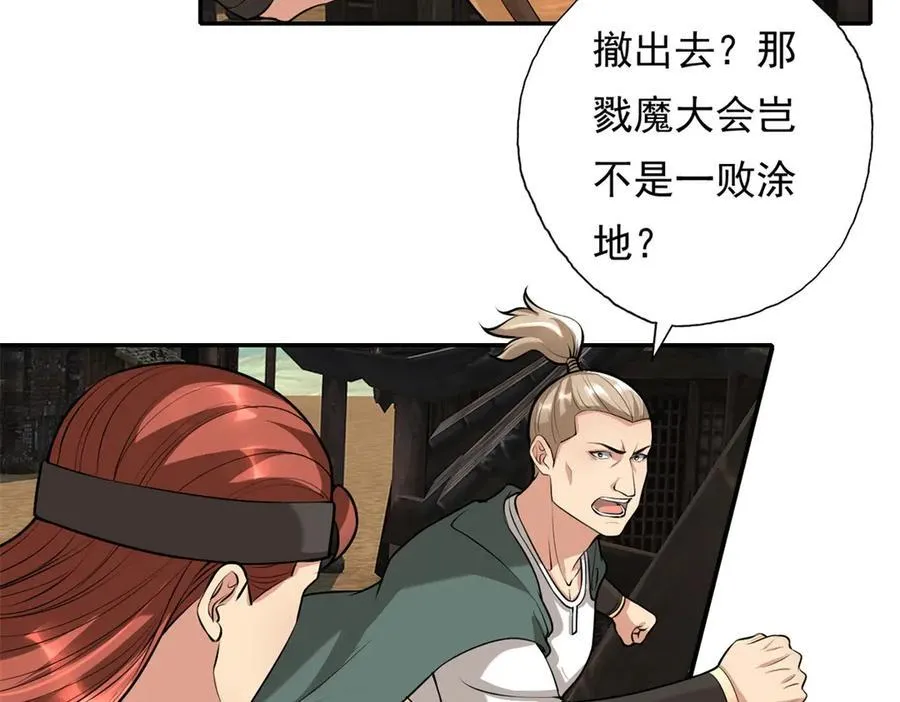 第141话 该有结果 第26页