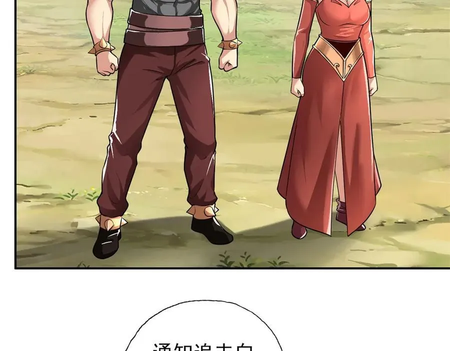 第141话 该有结果 第38页