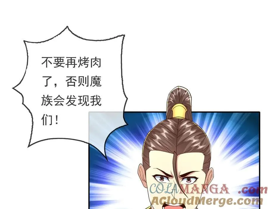 第143话 吸引魔族 第4页