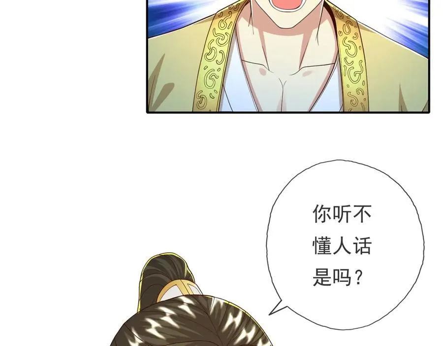 第143话 吸引魔族 第5页