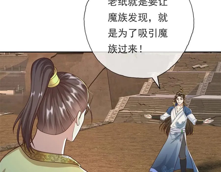 第143话 吸引魔族 第8页