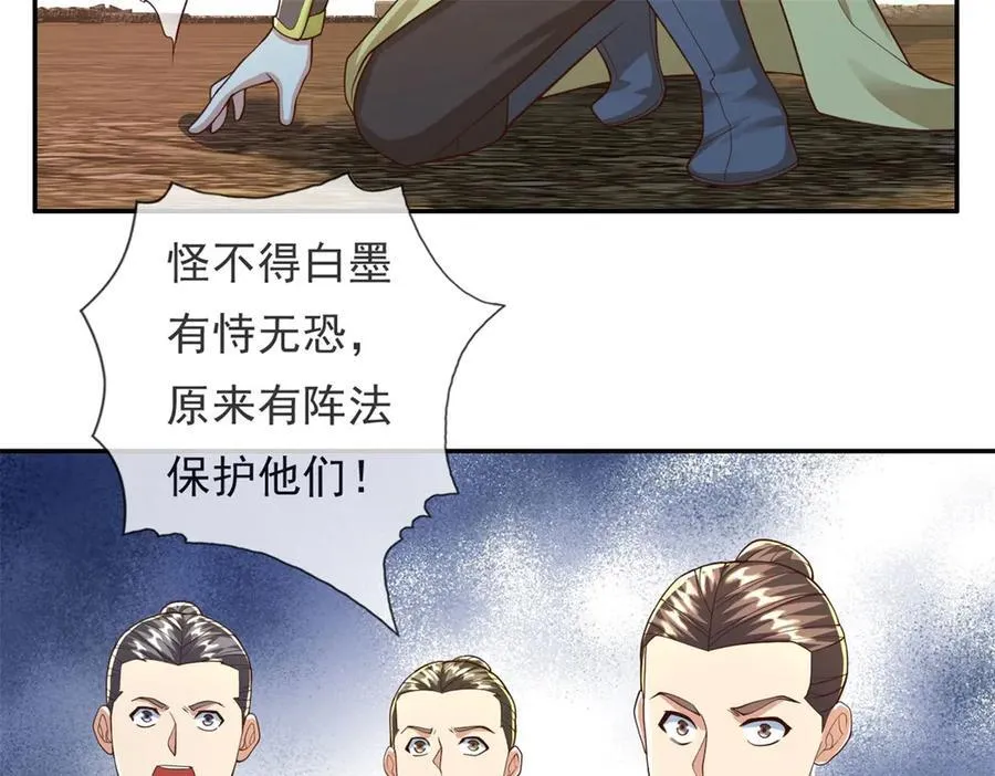 第143话 吸引魔族 第20页