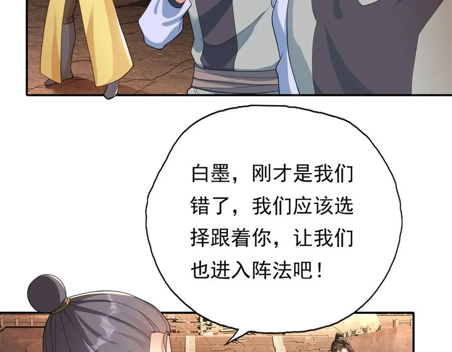 第143话 吸引魔族 第23页