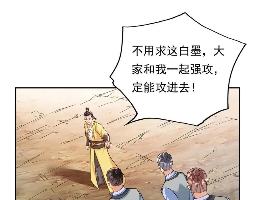 第143话 吸引魔族 第27页