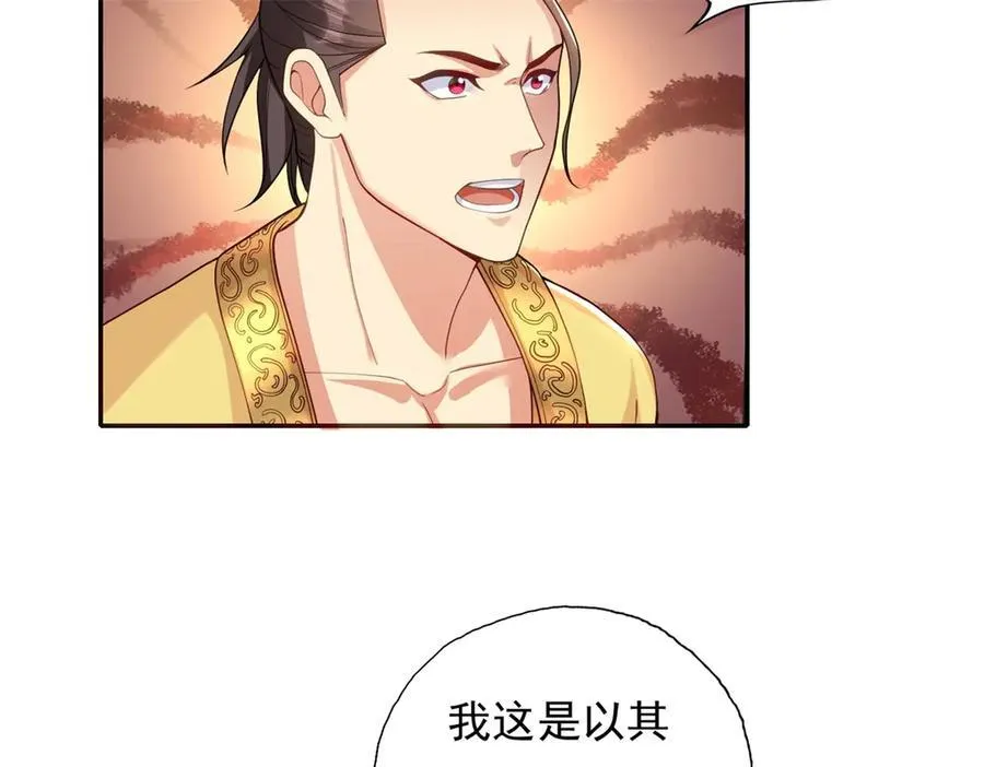 第143话 吸引魔族 第36页