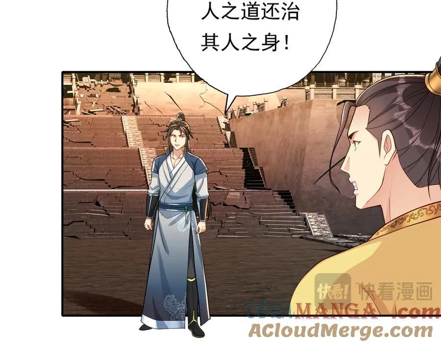 第143话 吸引魔族 第37页